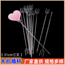 加厚31cm三叉花插贺卡棒开业塑料插牌卡片夹签插杆花店婚庆店用品