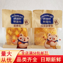 焙煎村赤豆パイナップルパン卵黄サンドイッチ菓子学生朝食菓子レジャー食品箱