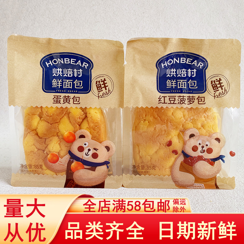 Baking village red bean pineapple bag bread egg yolk sandwich pastry snack student breakfast snack leisure food Full box