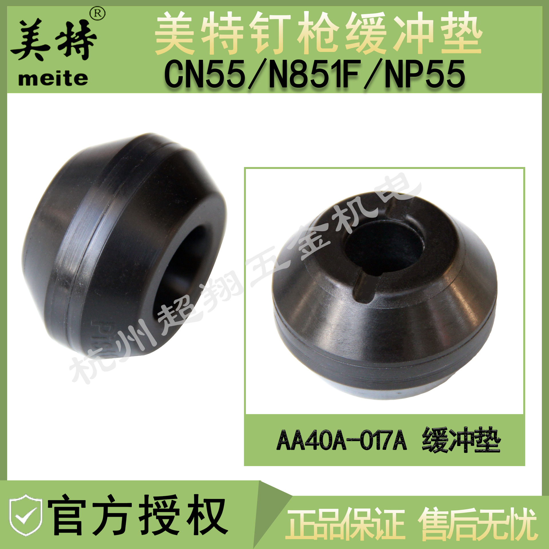 美特CN55(B)卷钉枪缓冲垫 N851D/F密封圈 NP55拔钉枪橡胶反冲垫