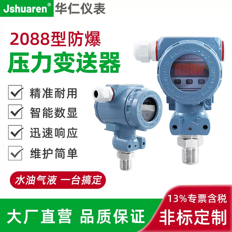 智能数显压力变送器2088扩散硅油压气压水液压防爆远传压力传感器