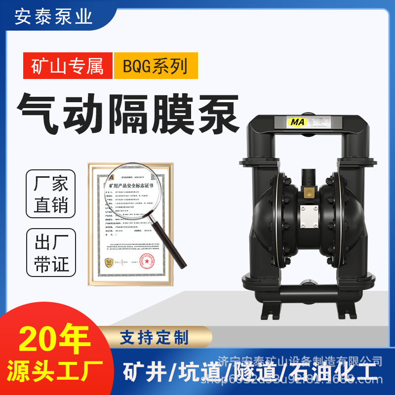 安泰自吸式铝合金隔膜泵 BQG450/0.2矿用防爆耐磨气动隔膜泵