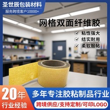 厂家供应强粘网格纤维双面胶十字背胶透明玻纤酒店展会地毯防滑贴