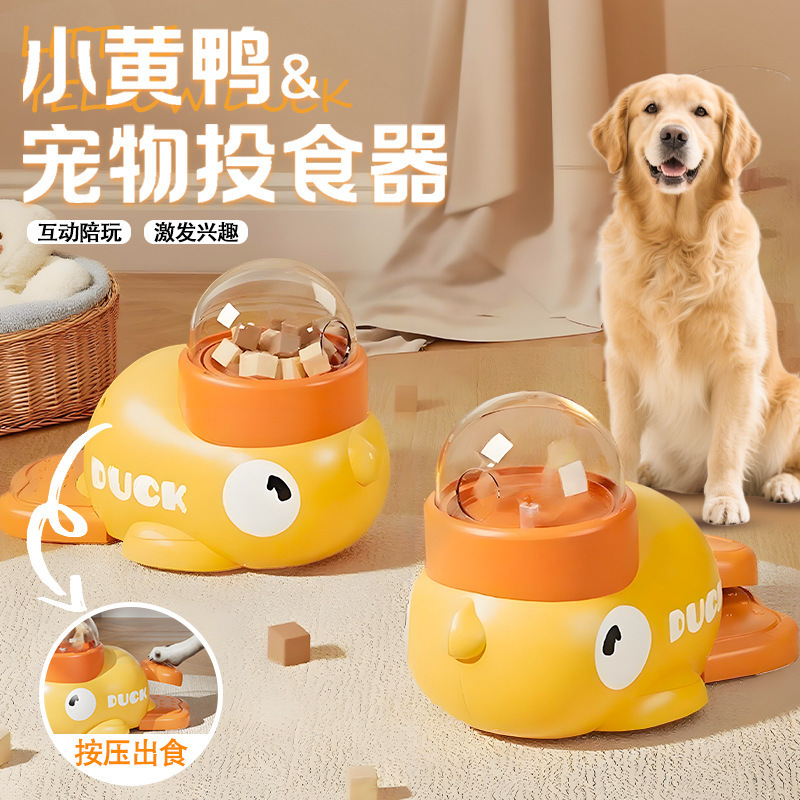 宠物狗狗自动喂食器跨境新款小黄鸭智能互动狗投食机猫咪漏食玩具|undefined