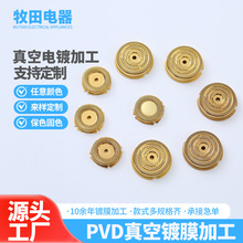 真空离子镀膜不锈钢剃须刀网罩PVD镀膜金属表面处理铝合金加工