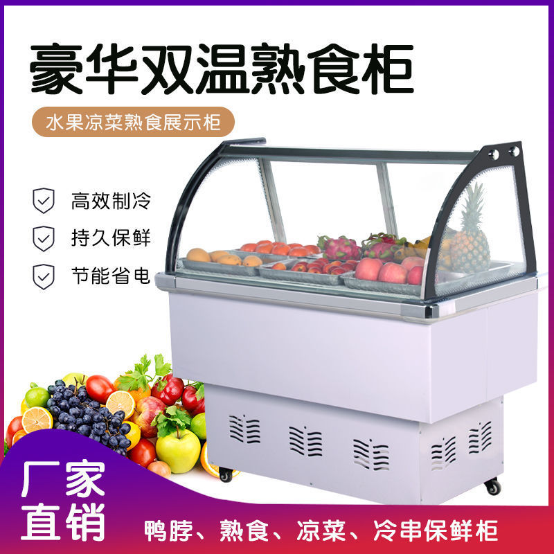 熟食展示柜冷藏鸭脖柜卤肉卤菜点菜柜商用烧烤串串小型保鲜冷藏柜