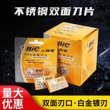 比克BIC刀片老式手动刮胡刀片法国不锈钢双面100片装舒适贴面