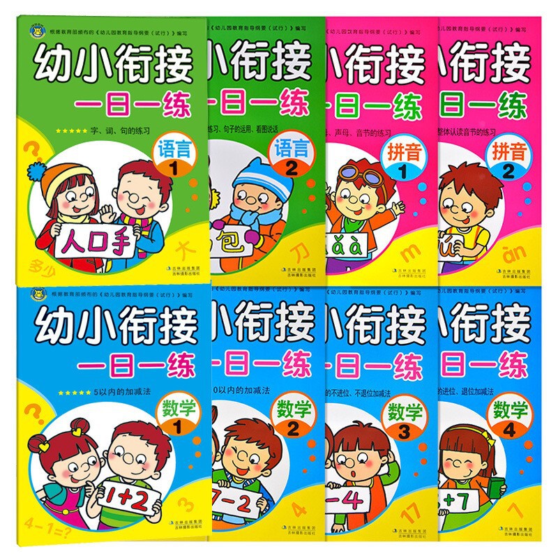 A Complete Set of Kindergarten-To-Primary School Textbooks, One Practice Per Day, First-Grade Entrance Preparation, Kindergarten, Preschool and Senior Class Exercise Books