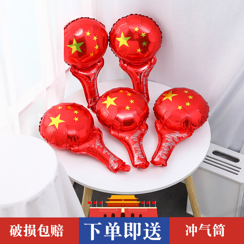 十一国庆节微商地推扫码手持气球幼儿园小礼品10.1场景装饰布置品|undefined