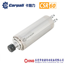雕刻机水冷主轴 CSR60 卡帕力CARPALI 木工机械水冷高速主轴电机