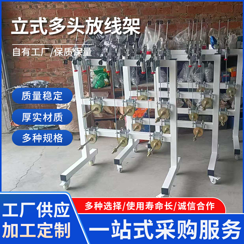 Manufacturer Customized Vertical Multi-Head Wire Pay-Off Rack, Twisted Wire Harness, Twisted Copper Machine, Wire Rack, Wire and Cable Auxiliary Equipment
