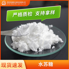 食品级 水苏糖 地灵提取物 膳食纤维 功能型甜味剂 益生元水苏糖
