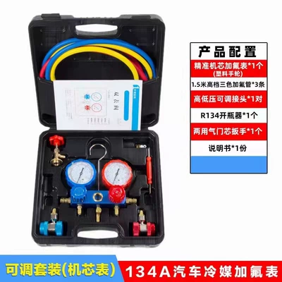 Automobile air conditioner fluoridation tool Automotive air conditioning - set-with-adjustable-quick-connect