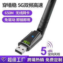 650M免驱动USB无线网卡5G双频台式机笔记本电脑wifi接收器600Mbps