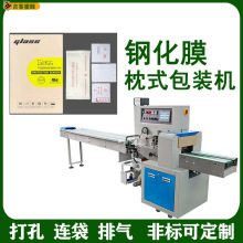 手机钢化保护膜包装机 手机屏幕贴膜工具包枕式包装机 自动化包装
