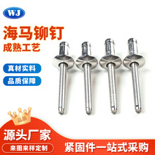 定制生产海马钉沉头碳钢高强度拉钉碳钢海马结构型拉钉芯铆钉