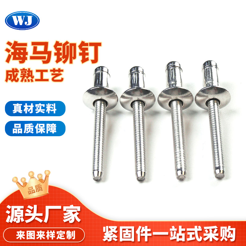 定制生产海马钉沉头碳钢高强度拉钉碳钢海马结构型拉钉芯铆钉