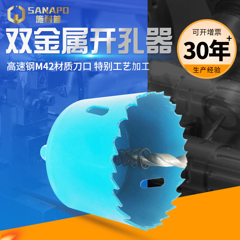 双金属开孔器 铁皮木工塑料 多功能管道塑料打孔器 M42扩孔器