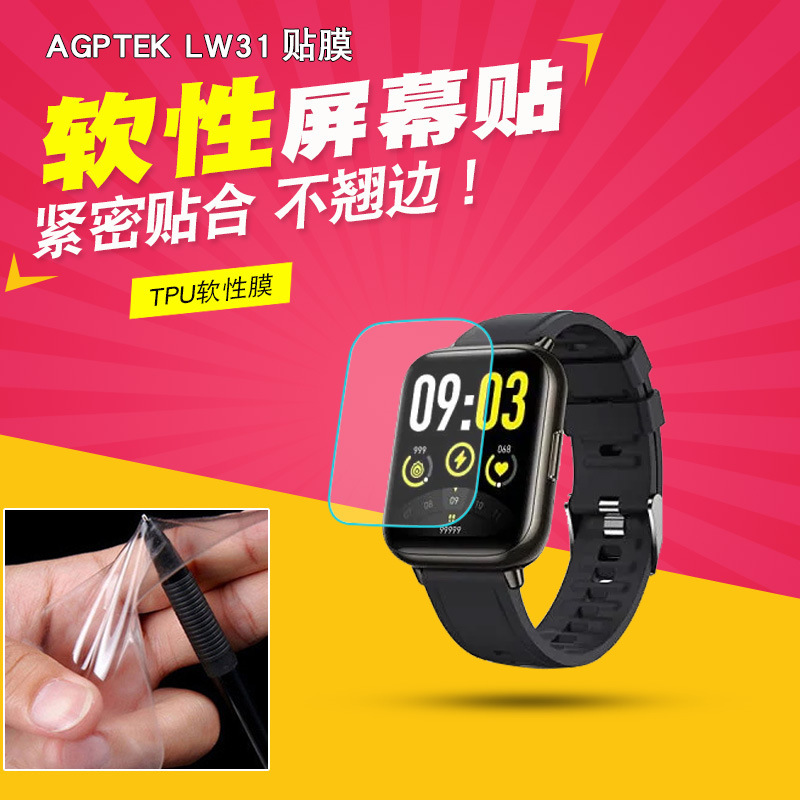Applicable to AGPTEK LW31 soft film water coagulation film watch film smart watch protective film