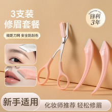 丽御净眉剪带修眉刀刮眉毛刀刀片化妆剪刀家用画眉毛套装眉剪家用