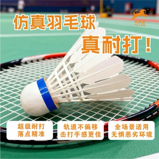 尼龙球仿真羽毛球运动训练室内室外专业超耐打仿真尼龙球12只装