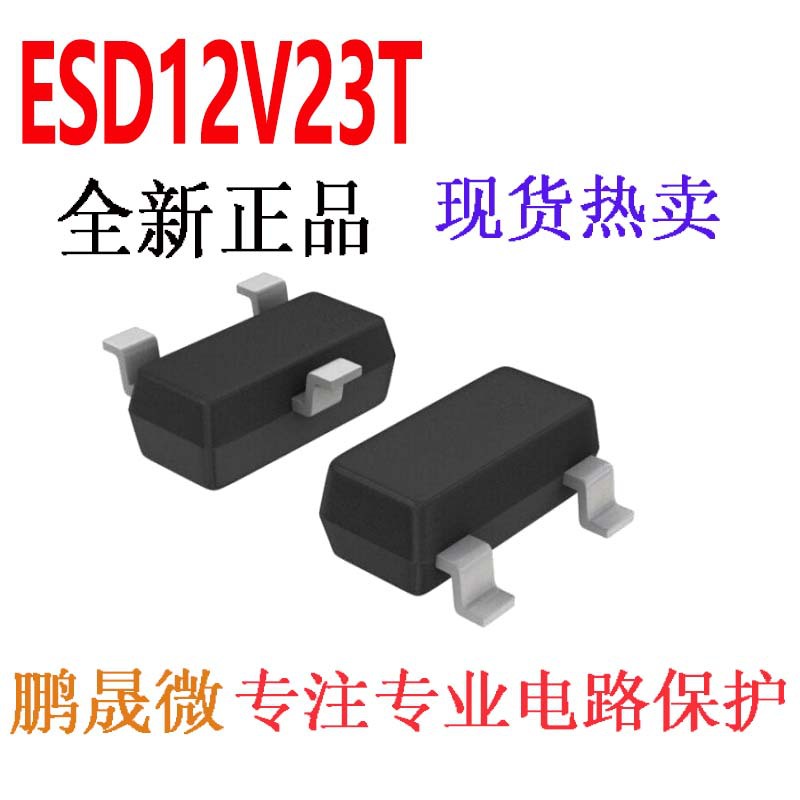 贴片TVS管 ESDA14V2 SOT-23 ESD二极管