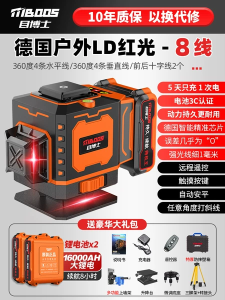Super bright LD red light 8 lines [rubber-coated durable chassis] standby king dual battery + tripod