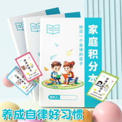 家庭积分本小学生好习惯养成劳动奖罚规则表学习计划记录表打卡本