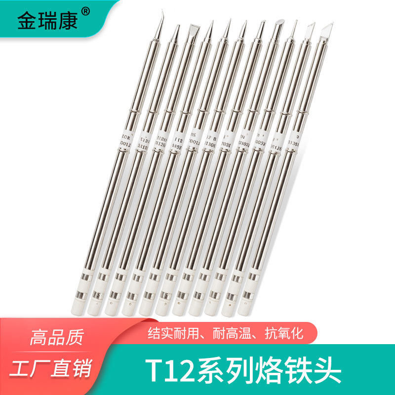 高品质T12电焊台铬铁头通用刀口型1402一字铲型烙铁头1406洛铁咀