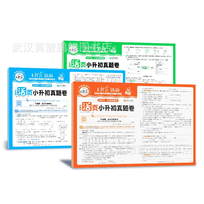 2025 год Ли Чаокся Loose Leaf начальная школа 1–5 и 6 класс, реальные вопросы по математике и английскому, репетиционные материалы тестовых заданий