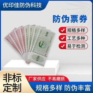 Производитель билетов против Counterfeiting Производитель билетов против Counterfeiting Gift Voucher Discount Voucher Design and Processing Anty-Counterfeiting Voucher