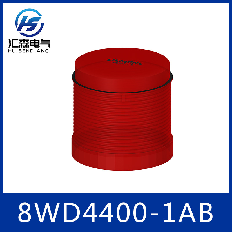 西门子Sirius系列8WD4400-1AB 红色常亮灯元件 70mm直径 IP65防护