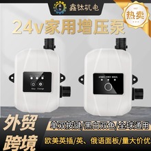 增压泵家用外贸跨境全自动24v燃气热水器压力自来水太阳能加压泵