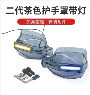 Motorcycle front windshield Uy125 Hand Guard Usr125 - second-generation-hand-guard-brown-with-light