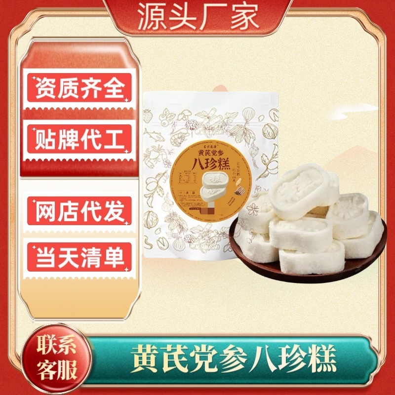 【黄芪党参八珍糕】独立包装药食同源养生糕点厂家直发批发电商|undefined