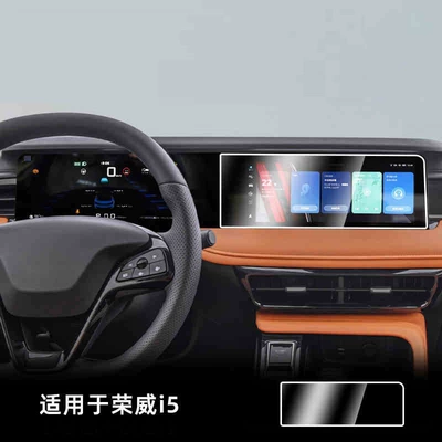 Suitable for 23-24 model Roewe Car interior film - suitable-for-23-24-model-roewe-i5-navigation-hd-tempered-film