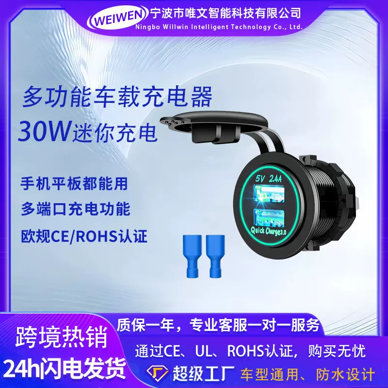 车载充电器热销汽车摩托车改装车充电车载手机快充双usbqc3.0车充