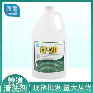 Kangxing CF-20 refrigerant pipe internal cleaning agent cleaning air conditioning copper pipe compressor refrigeration system NO 90-500