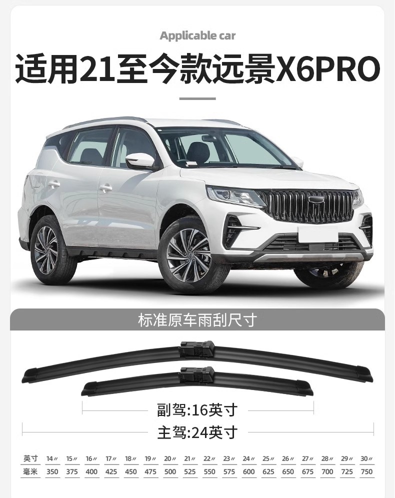 Suitable for Geely Vision X6Pro Wiper Blades, 21 Models of Automotive Supplies, Suv Front Rubber Strip and Rear Wiper Blades