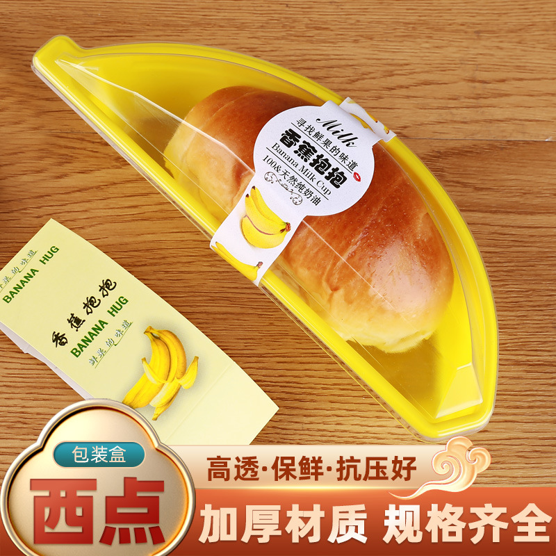 香蕉形蛋糕西点盒烘焙 一次性透名吸塑包装批发