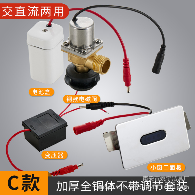红外线全自动一体化小便斗厕所尿兜冲水器电磁阀小便池感应器配件|undefined