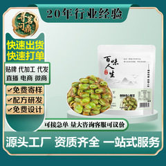 香酥翡翠绿心带壳蚕豆下酒美食追剧解馋非油炸休闲零食代发批发