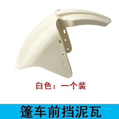 Electric tricycle front wheel mudguard accessory, thickened plastic, easy to install (Electric vehicle fender) - white-mud-retaining-tiles