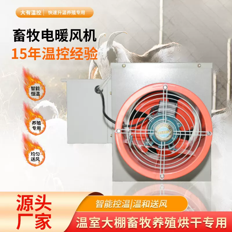 畜牧养殖育雏电暖风机升温热风炉工业电暖风机养殖育雏猪舍取暖器