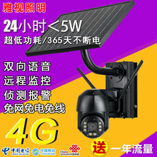 太陽能4g監控攝像頭全網通無線免網戶外手機遠程夜視攝像機
