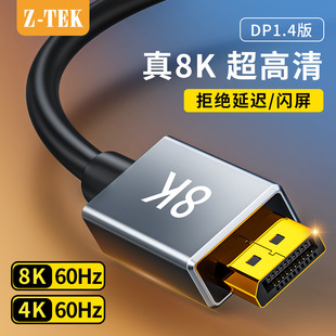 Z-TEK DP��1.4���唵����8k�����B����X�@ʾ�����Pӛ���@���ӿ�