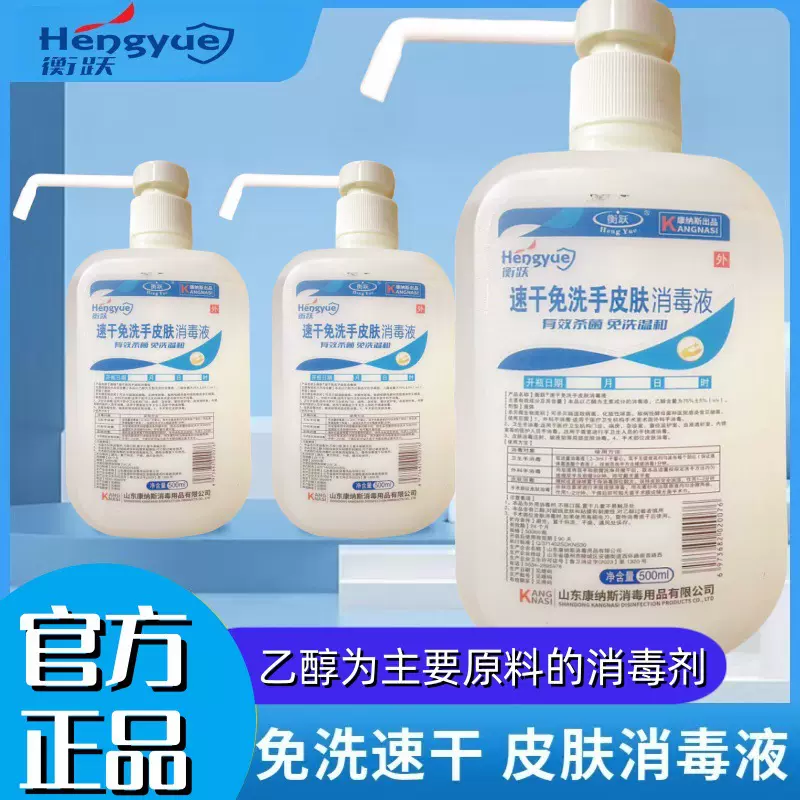 衡跃免洗消毒液速干皮肤清洁消毒杀菌家庭适用500ml大瓶正品