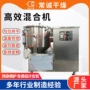 混合高速立式原料混合机