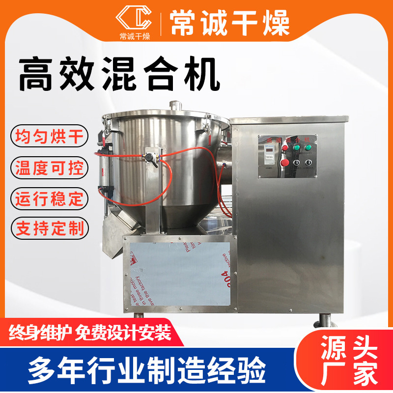 Changcheng factory supplies high-speed mixer seasoning vertical chicken essence lotus root starch products with heating high-speed mixer Changcheng factory supplies high-speed mixer seasoning vertical chicken essence lotus root starch products with heating high-speed mixer