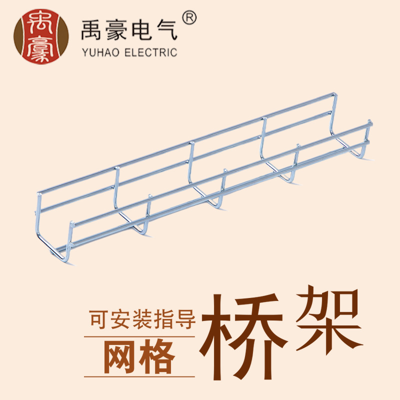 厂家直供热镀锌网格桥架50×50×4 网格式电缆桥架